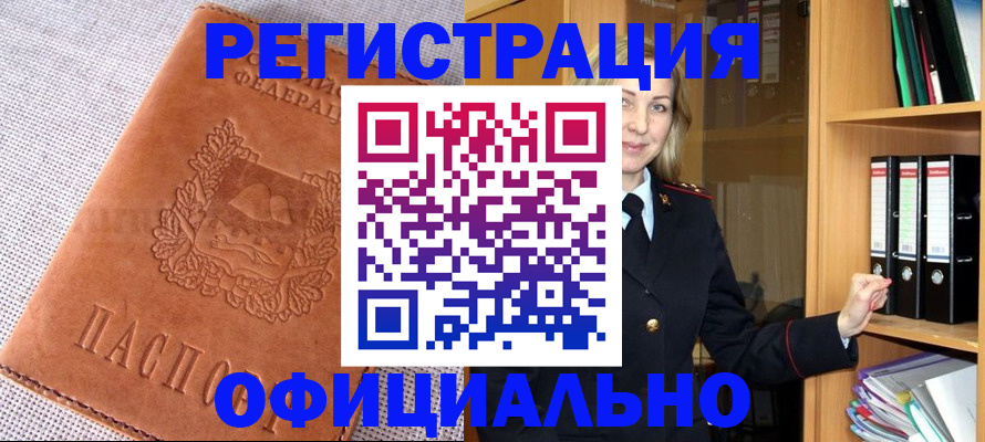 прописка законно в Волгореченске