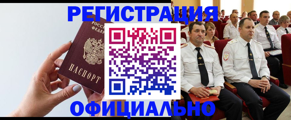 временная регистрация недорого в Волгореченске